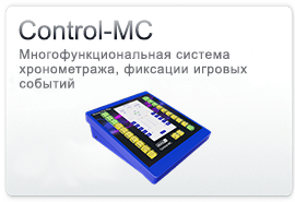 Матч-контроллер Control-MC