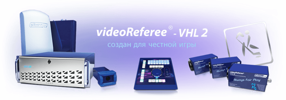 Система видеогол для хоккея на льду videoReferee®-VHL2G
